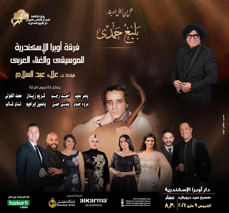 Alexandria Opera Ensemble for Music & Arab Singing