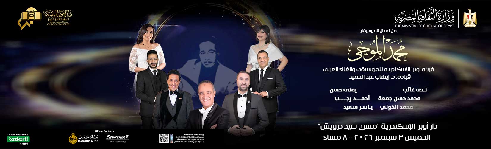 دار الاوبرا المصرية