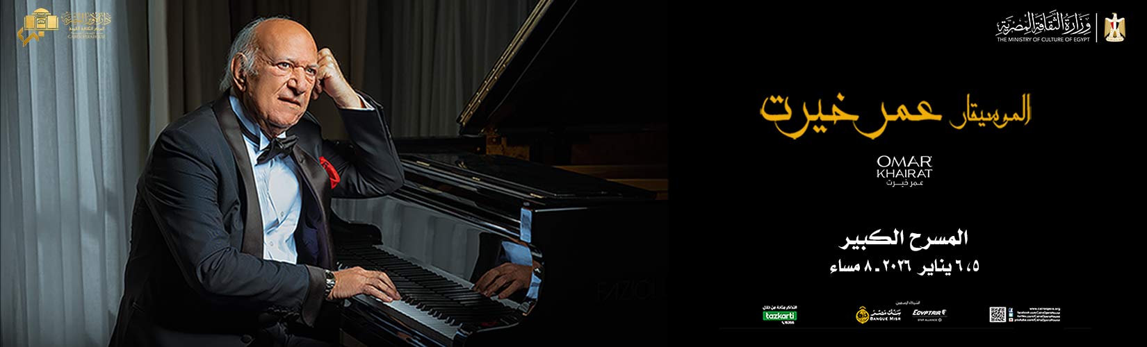 دار الاوبرا المصرية