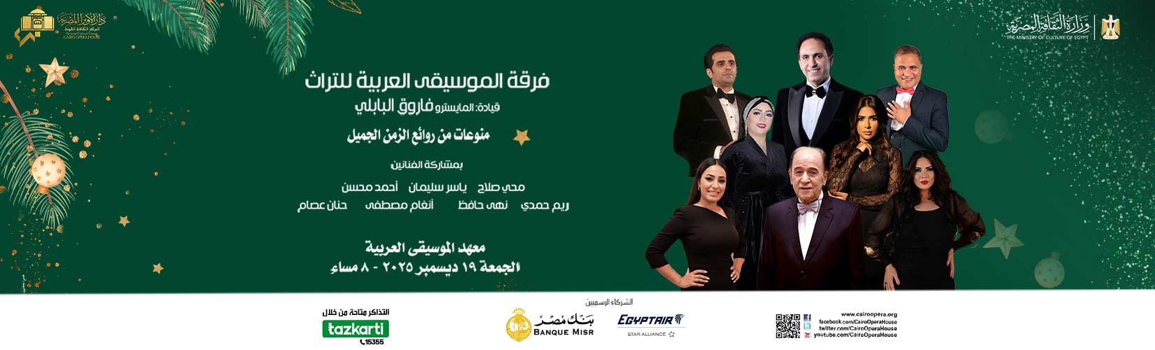 دار الاوبرا المصرية