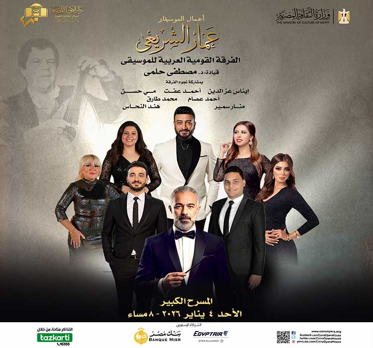 الفرقة القومية  العربية للموسيقى