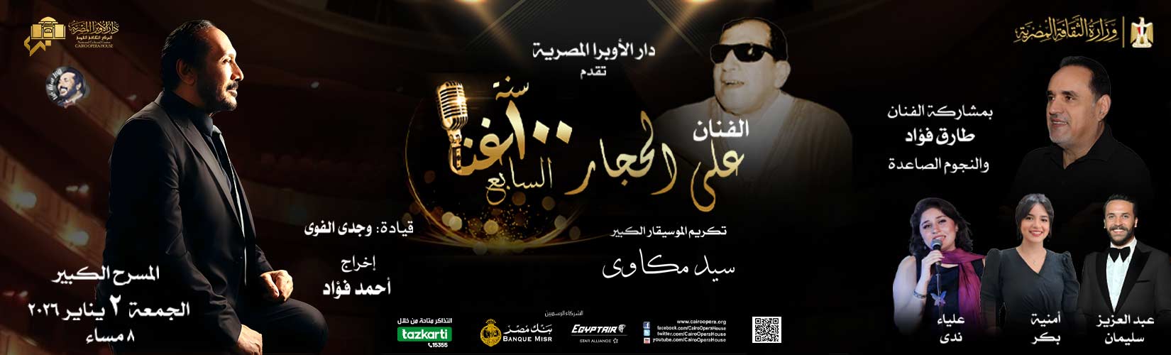 دار الاوبرا المصرية