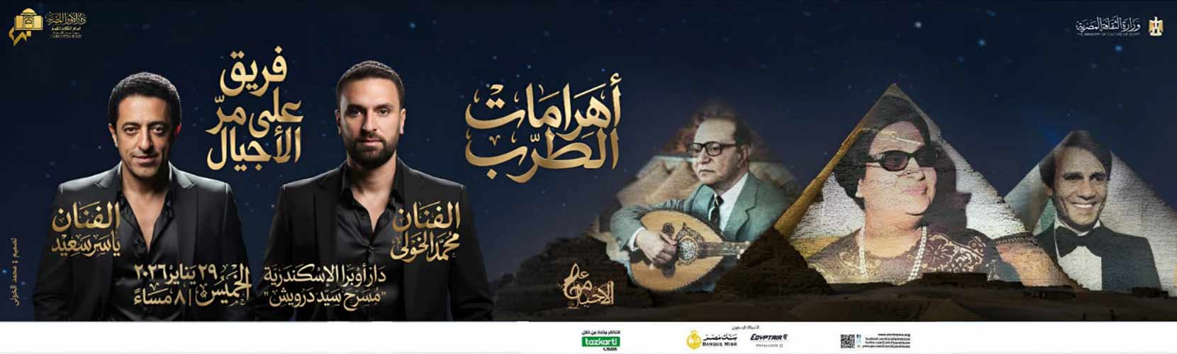 دار الاوبرا المصرية