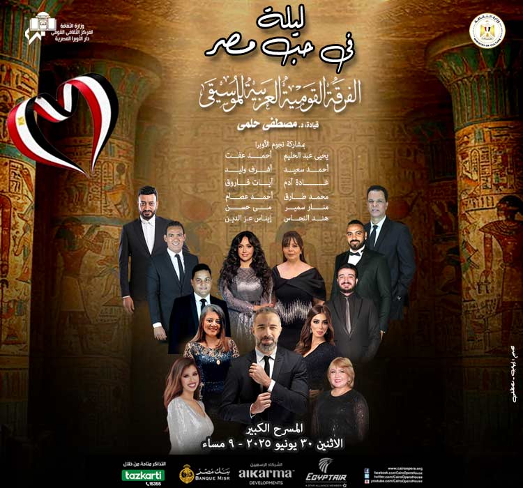 National Arab Music Ensemble (30th of June Revolution Celebration)