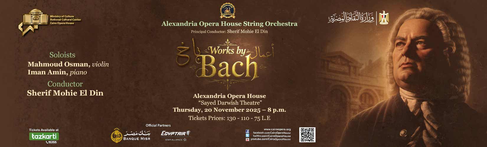 دار الاوبرا المصرية