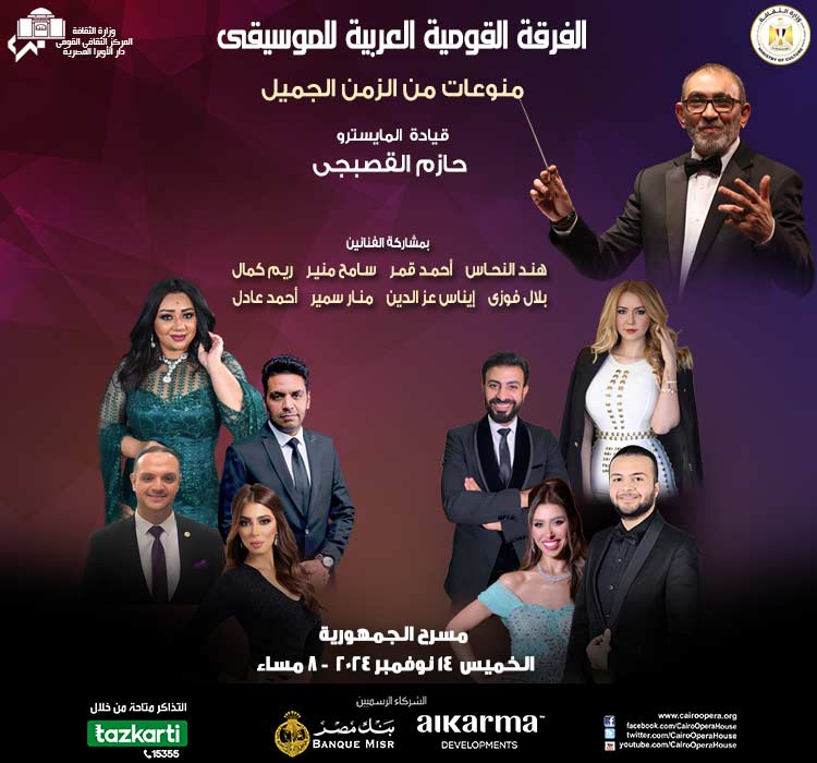 National Arab Music Ensemble 