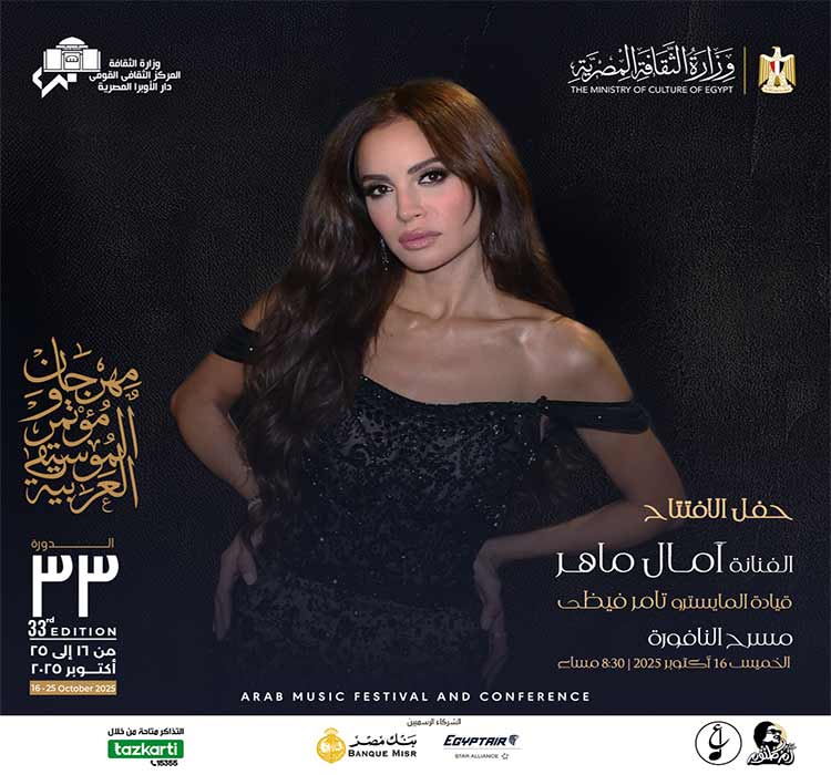 Opening Ceremony - Amal Maher 