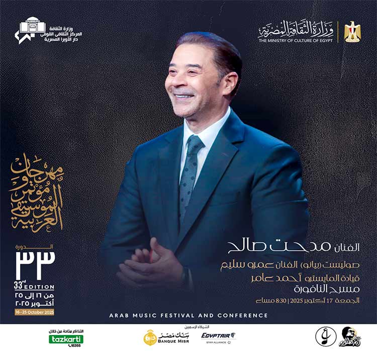 Medhat Saleh Concert 