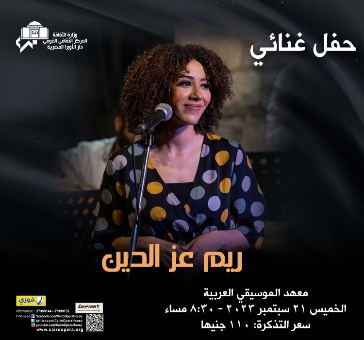 Music Concert – Reem Ezz El-Din