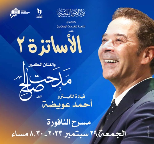 Medhat Saleh Concert 