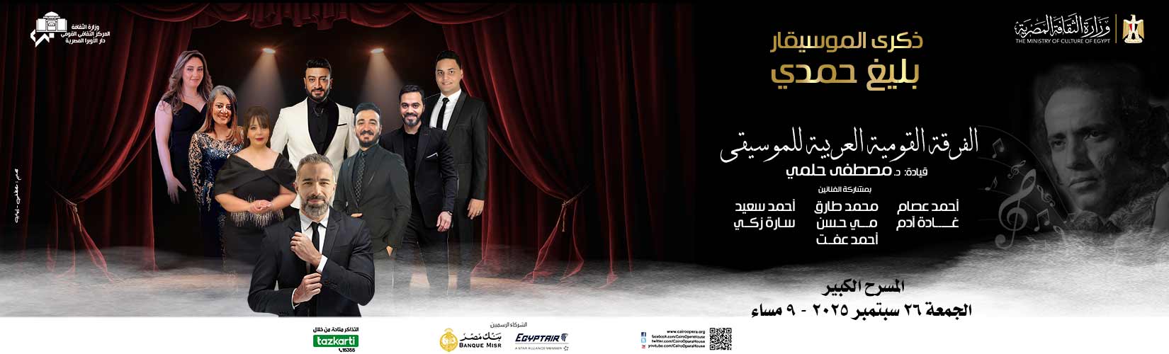 دار الاوبرا المصرية