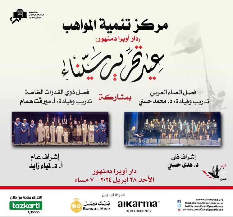 Talents Development Center Concert