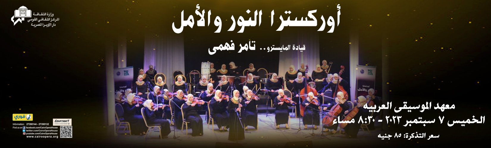 Opera Egypt