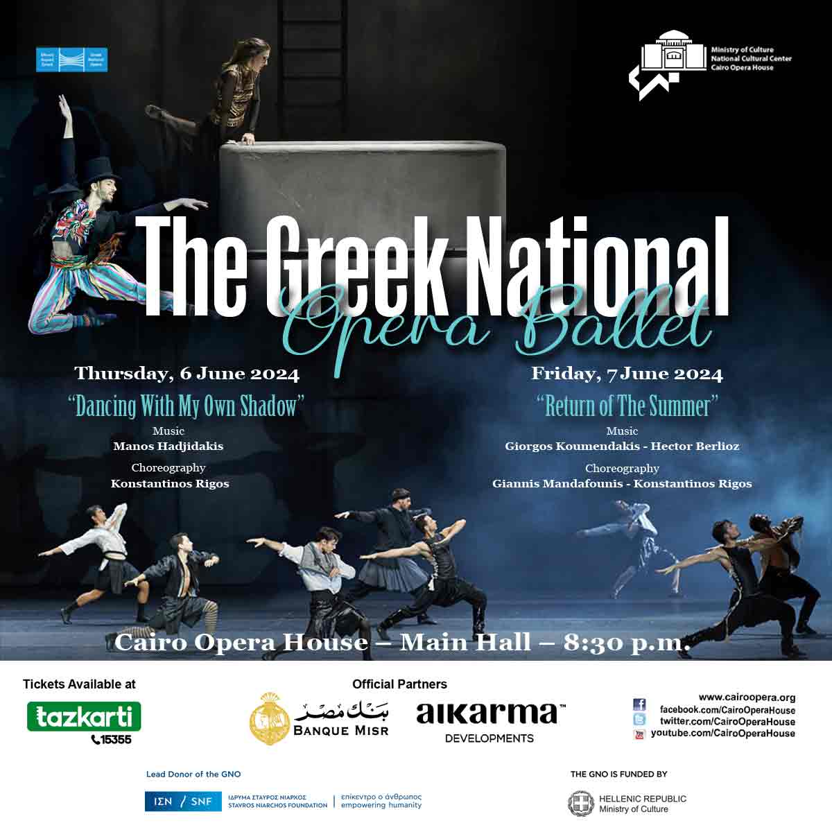  "فرقة الباليه الوطنى اليونانى "عرض الرقص مع ظلى