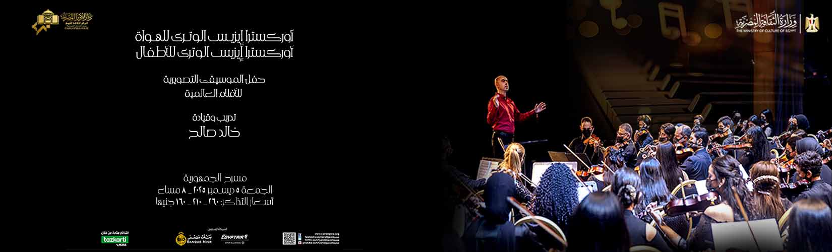 دار الاوبرا المصرية