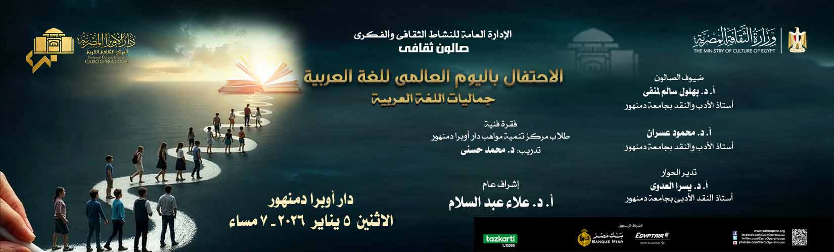 دار الاوبرا المصرية