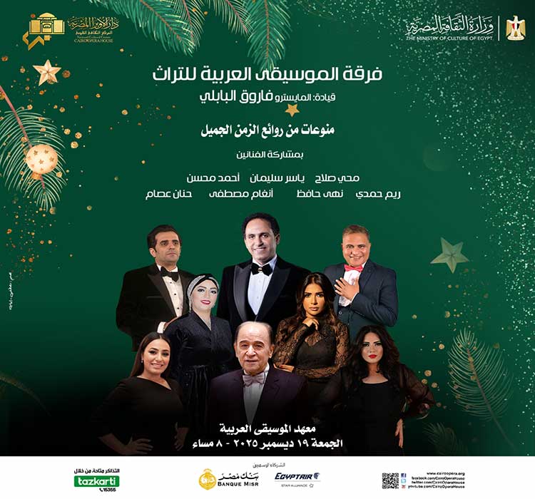 فرقة الموسيقى العربية للتراث 