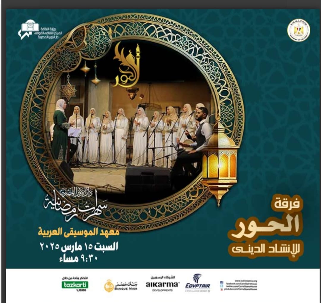 Ramadan Evenings - El Hour Religious Song Ensemble at Arab Music Institute