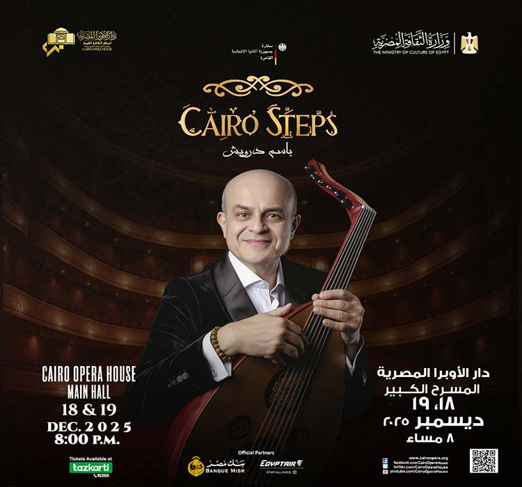 " كايرو ستبس"  (مصر\ ألمانيا)