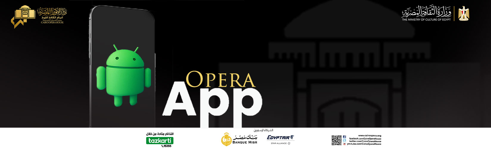 دار الاوبرا المصرية