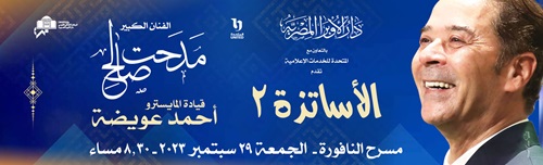 Opera Egypt