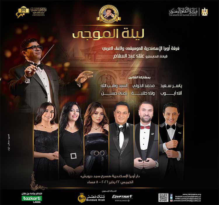 Alexandria Opera Ensemble for Music & Arab Singing