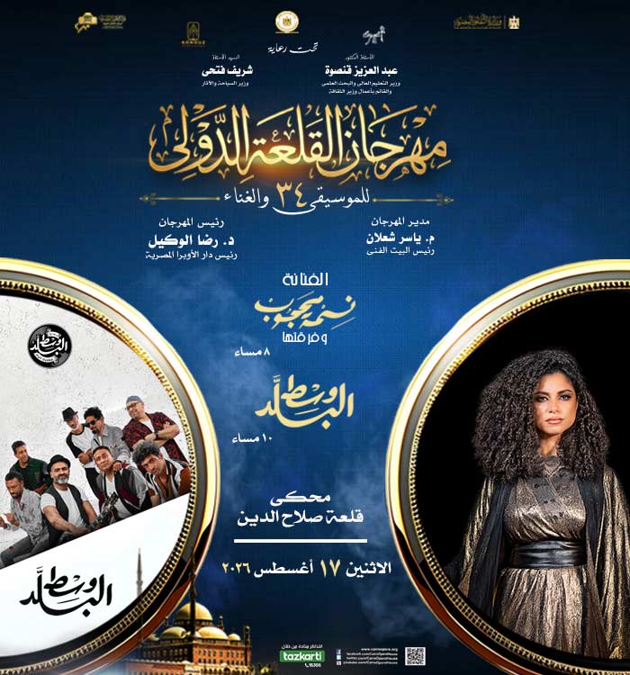 نسمة محجوب - فرقة وسط البلد