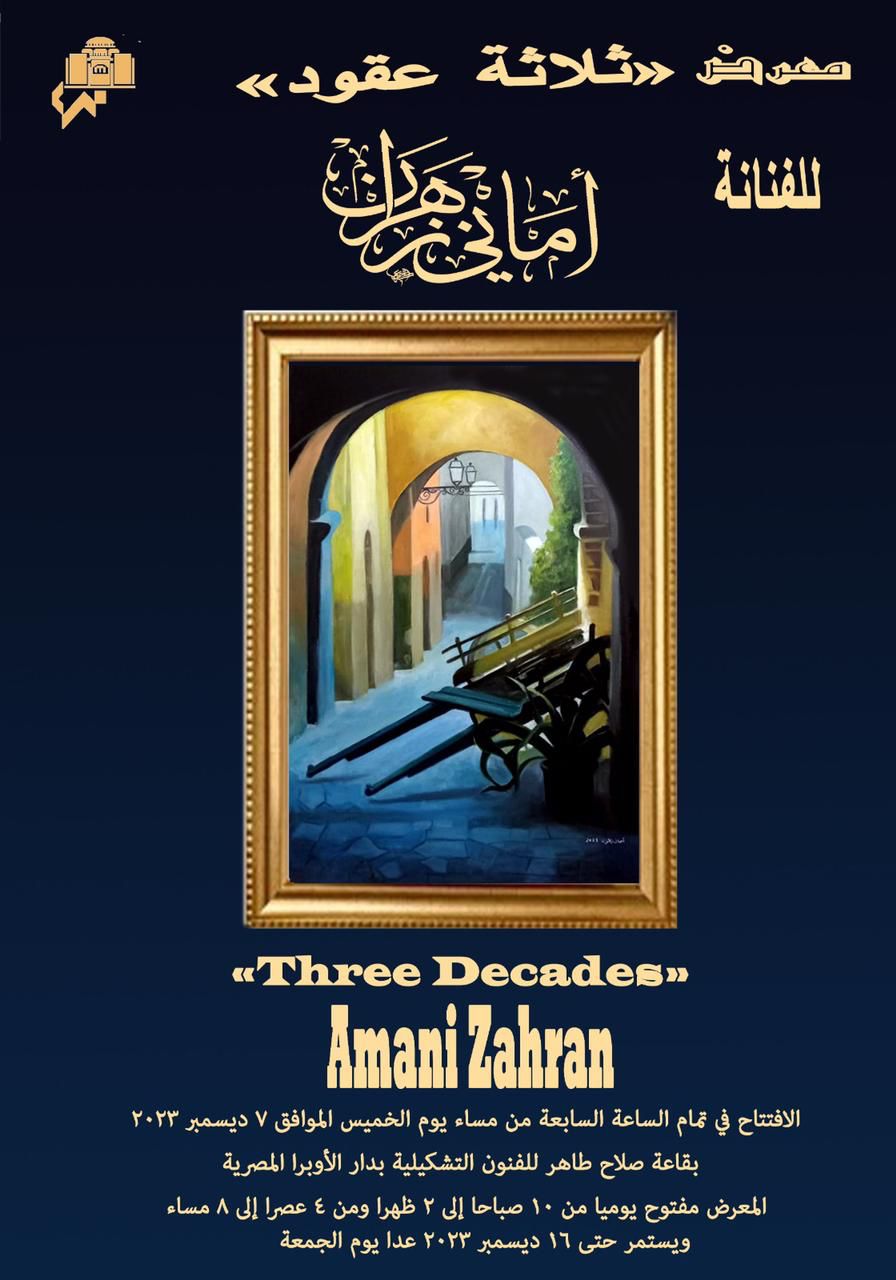 Amal Zahran’s Exhibition at Cairo Opera House