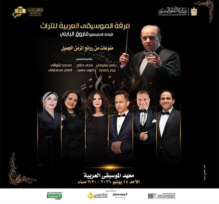 فرقة الموسيقى العربية للتراث 