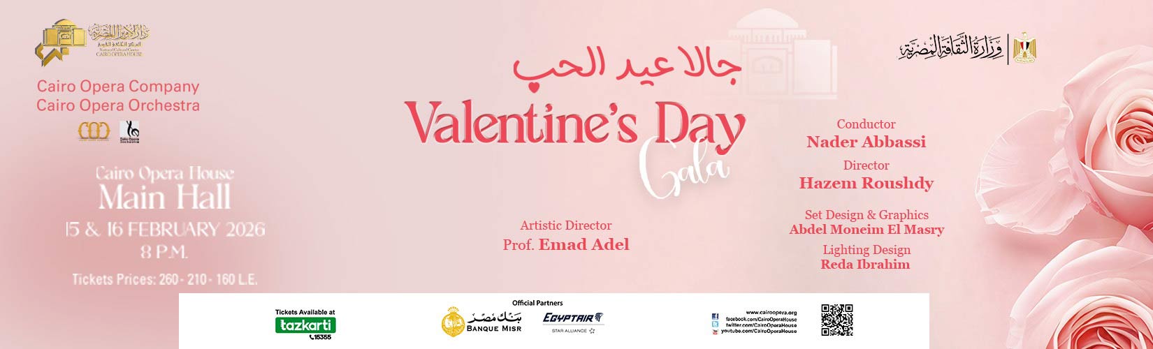 دار الاوبرا المصرية