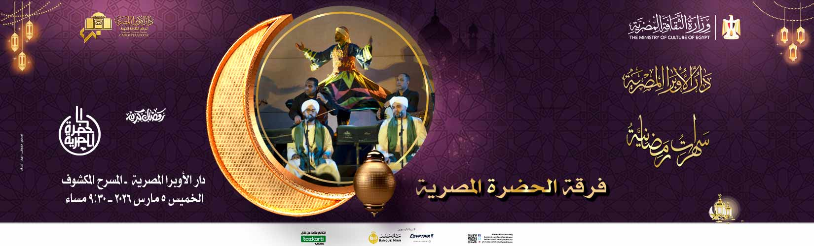 دار الاوبرا المصرية