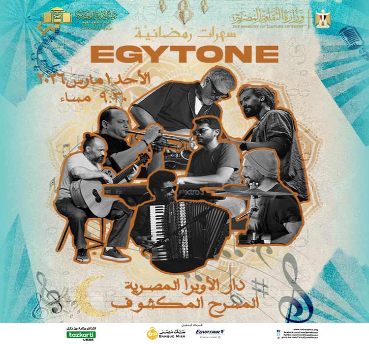 سهرات رمضانية -  ايجى تون  