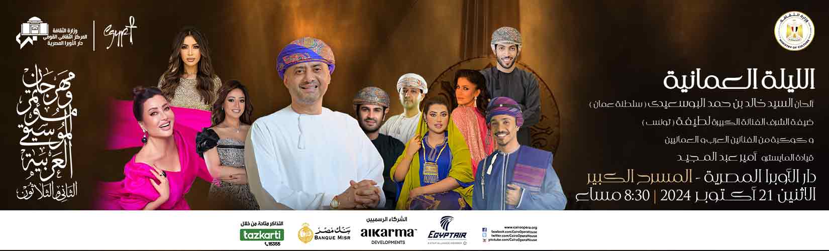 دار الاوبرا المصرية