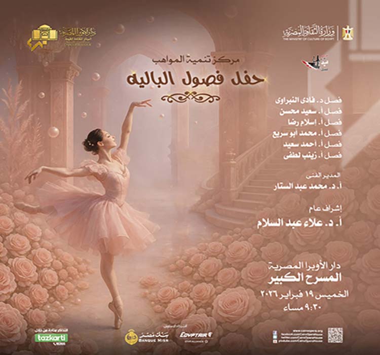 حفل مركز تنمية المواهب