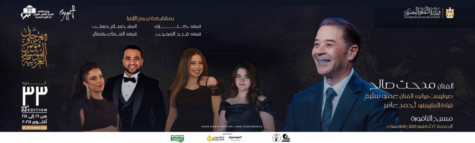 دار الاوبرا المصرية