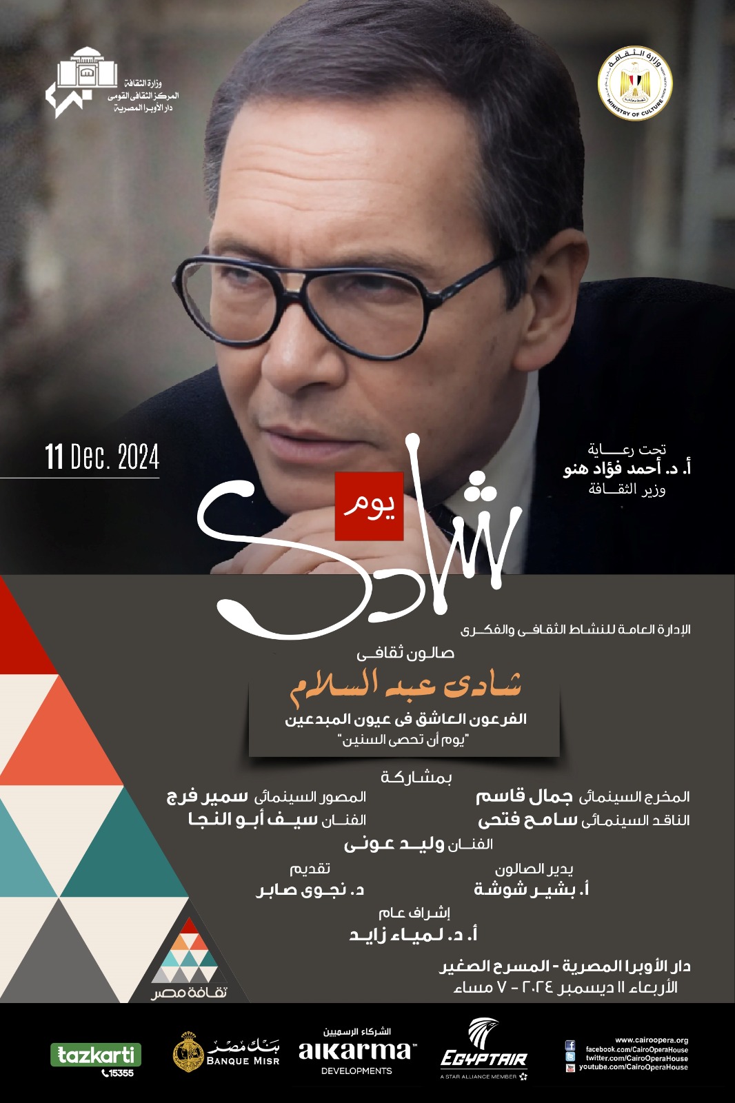 The Legacy of Shadi Abdel Salam at Small Hall & Damanhour Opera House