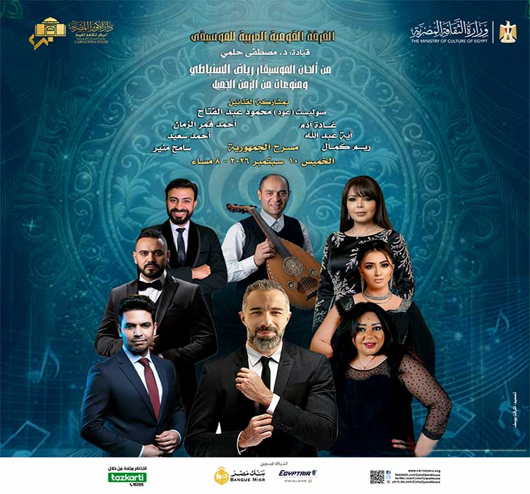 الفرقة القومية العربية للموسيقي