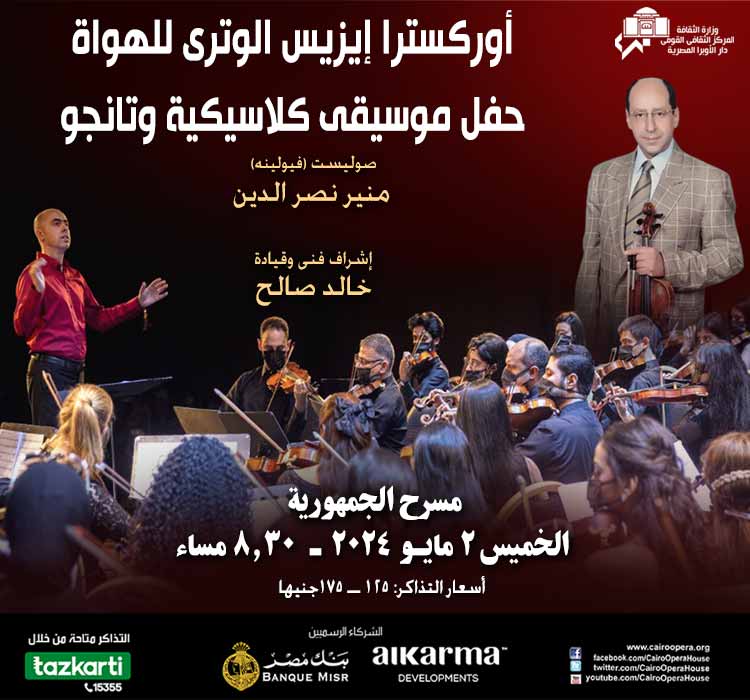Isis Orchestra – Khaled Saleh