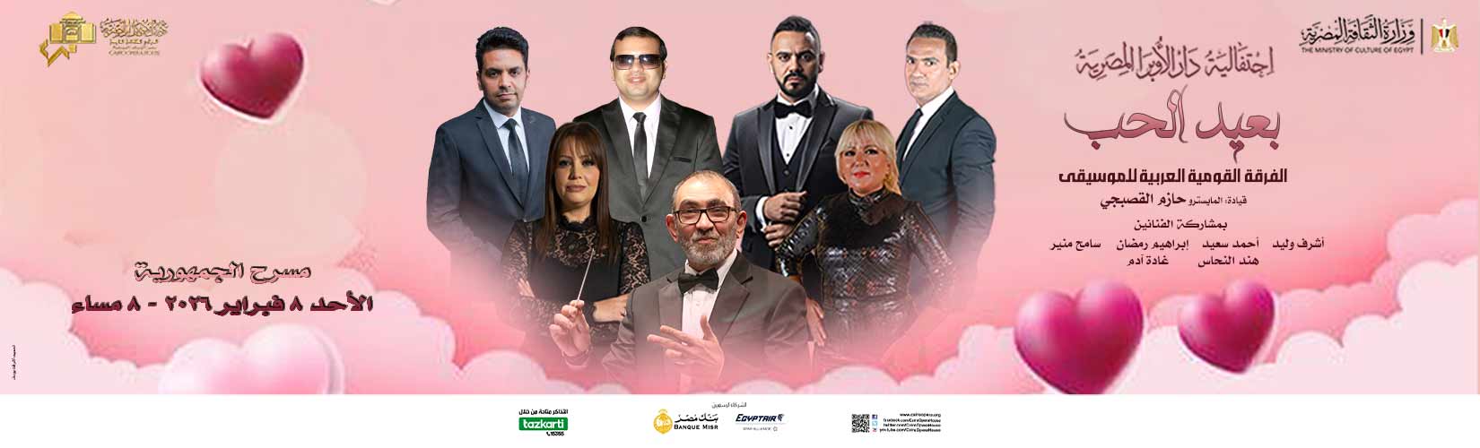 دار الاوبرا المصرية