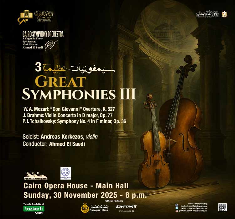 أوركسترا القاهرة السيمفونى