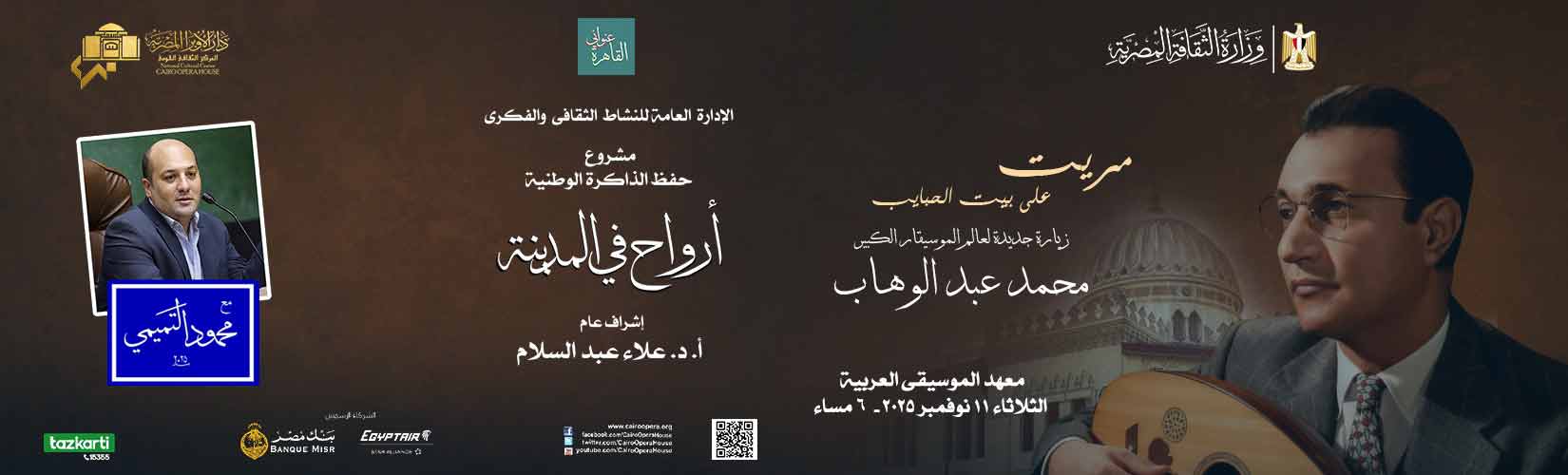 دار الاوبرا المصرية