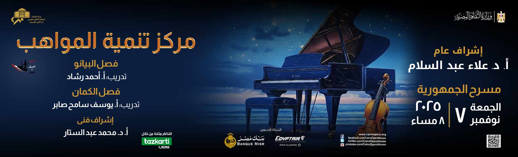 دار الاوبرا المصرية