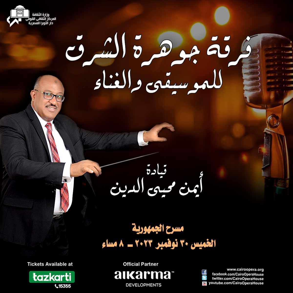 opera-egypt-jawharat-al-sharq-ensemble-for-music-singing