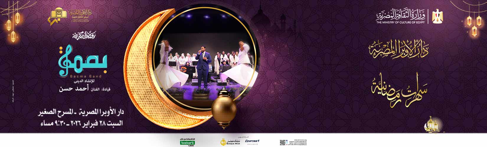 دار الاوبرا المصرية