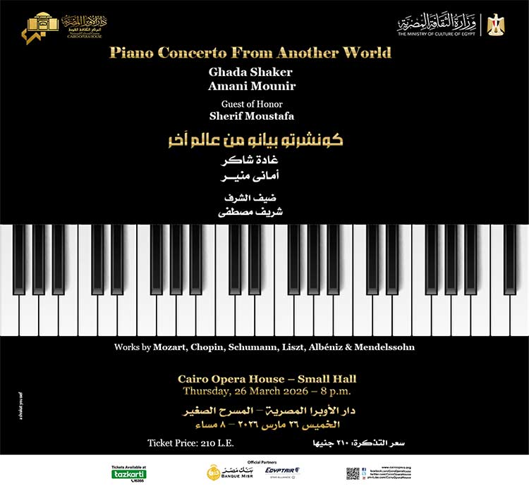 ثنائى بيانو غادة شاكر - أمانى منير 