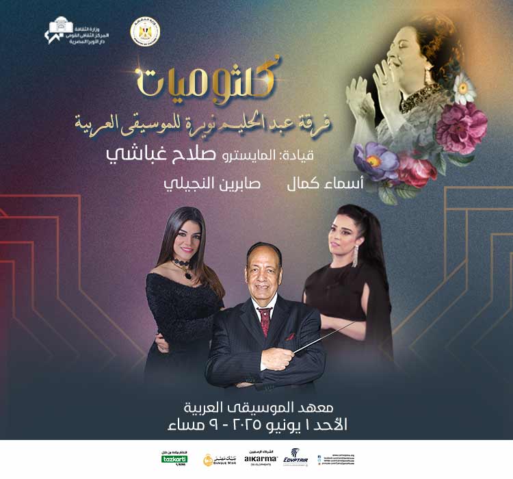 كلثوميات