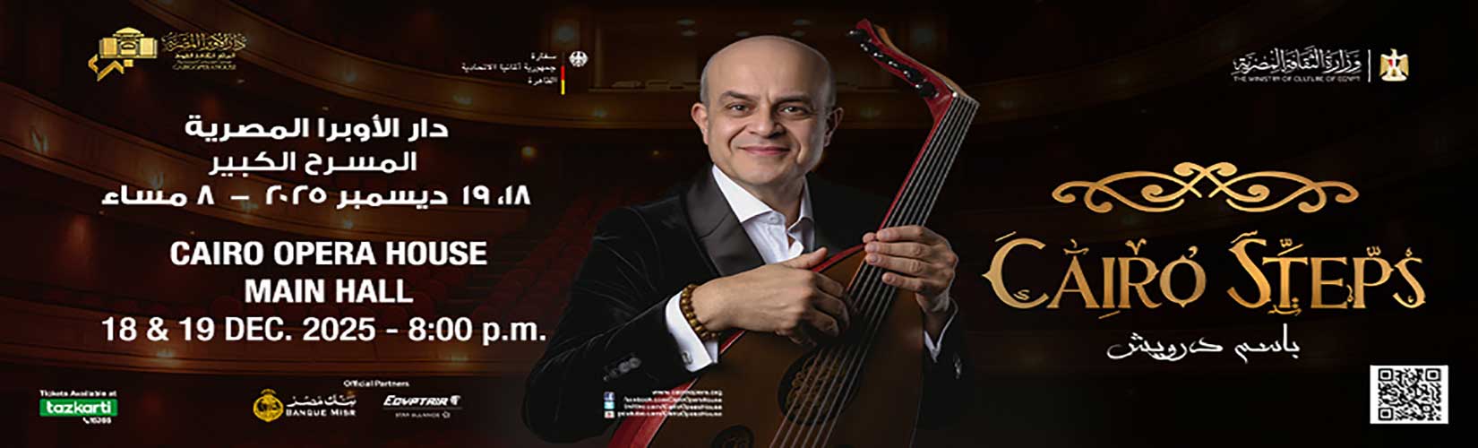 دار الاوبرا المصرية