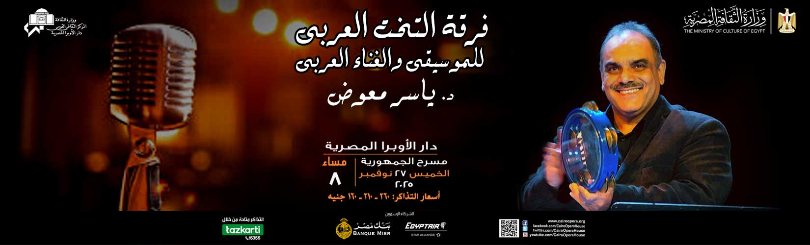 دار الاوبرا المصرية