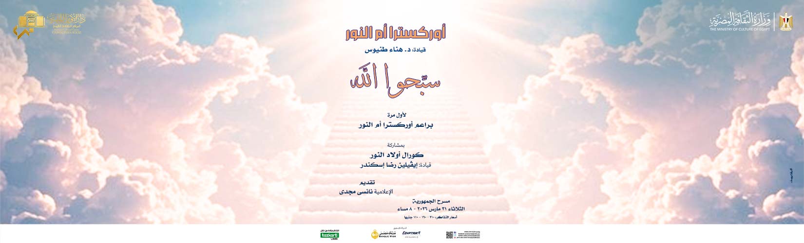 دار الاوبرا المصرية