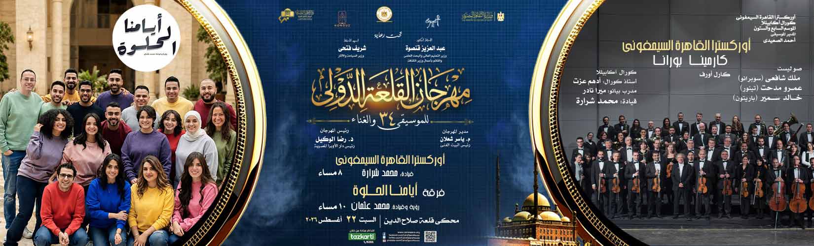 دار الاوبرا المصرية